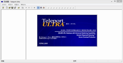 Teleport Ultra(网站整站下载器)v1.68中文绿色已注册版