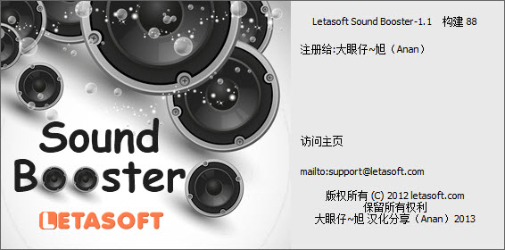 Letasoft Sound Booster(音量增强软件)v1.1中文汉化破解版