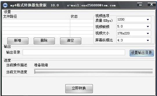 mp4格式转换器免费版v10.0最新中文绿色版