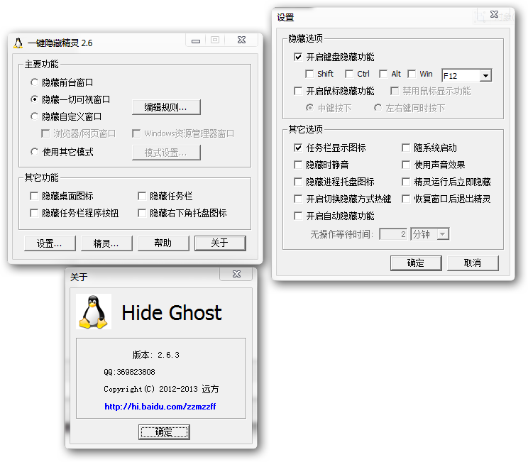 一键隐藏精灵(窗口隐藏工具)v2.6.3中文绿色免费版