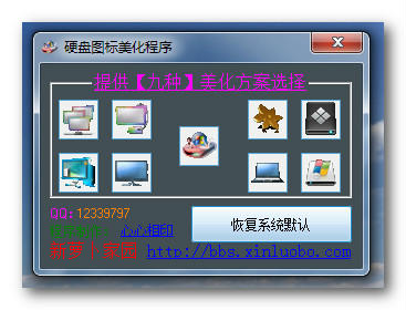 硬盘图标修改器(硬盘图标美化)v1.0中文绿色版