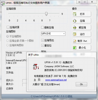 UPXN可执行文件压缩器,UPXN可执行文件压缩工具,UPXN可执行文件压缩软件
