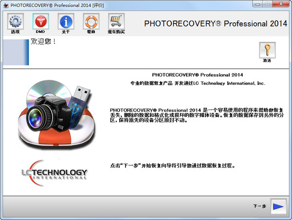 PhotoRecovery免费版 PhotoRecovery中文版 PhotoRecovery破解版