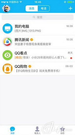 手机QQ安卓版下载