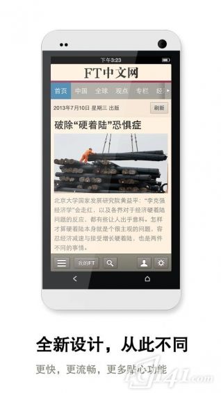 FT中文网双语阅读app下载